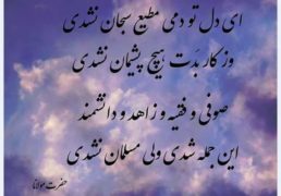 تعالیــم مولانا و انســان امروز – گفت و گو با دکتر سیــدسلمان صفــوی کاشف ساختار مثنـوی معنـوی مولوی
