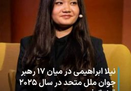 درخشش قهرمانان افغانستان در صحنه‌های جهانی؛ از جایزه شورای اروپا تا قهرمانی آسیا