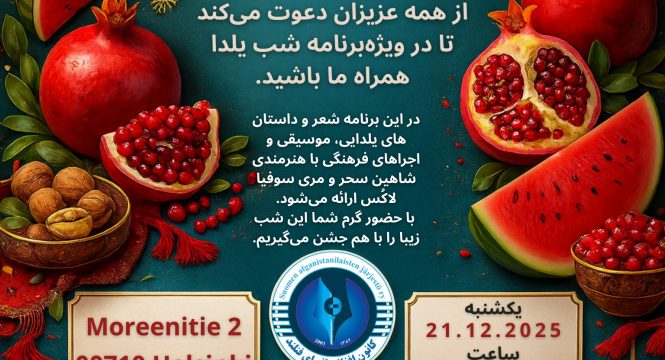 شب یلدا در هلسینکی – 21.12.2025