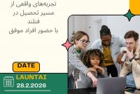 سمینار روند تحصیل در فنلند